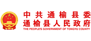 吉林省通榆县人民政府