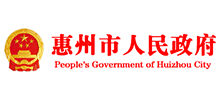 广东省惠州市人民政府Logo