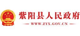 陕西省紫阳县人民政府Logo