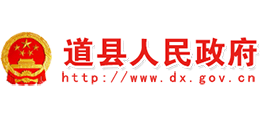 湖南省道县人民政府Logo