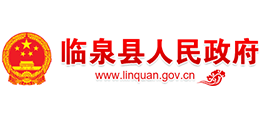 安徽省临泉县人民政府Logo