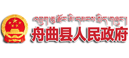 甘肃省舟曲县人民政府Logo