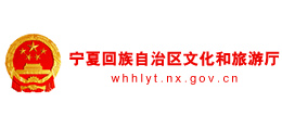 宁夏回族自治区文化和旅游厅Logo