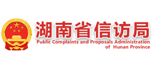 湖南省信访局Logo