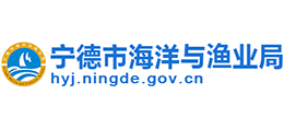 福建省宁德市海洋与渔业局Logo