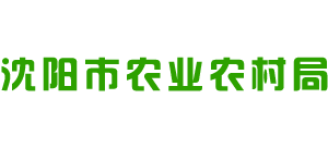 辽宁省沈阳市农业农村局Logo