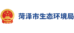 山东省菏泽市生态环境局Logo