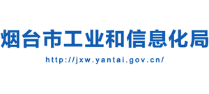 山东省烟台市工业和信息化局Logo