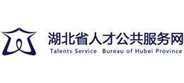 湖北人才服务局Logo