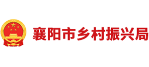 湖北省襄阳市乡村振兴局Logo