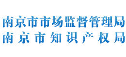 江苏省南京市市场监督管理局Logo